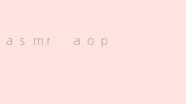 ### ASMR与AOP：感官体验与编程理念的奇妙结合